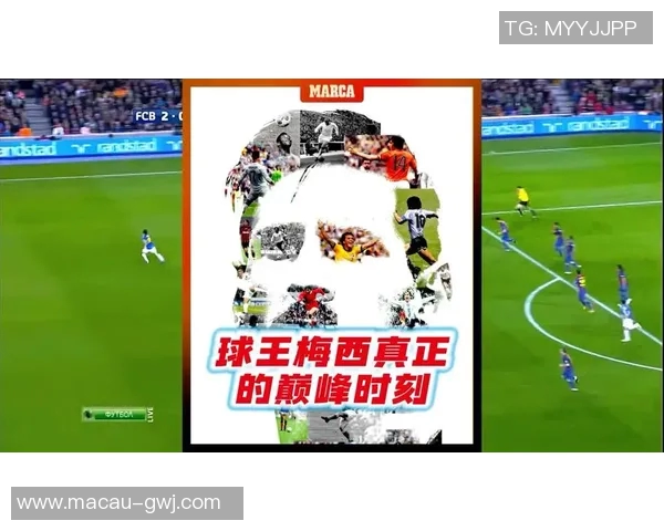 梅西：从天才少年到足球传奇的辉煌旅程与心路历程